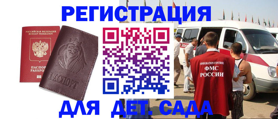 временная регистрация для школы в Вологде