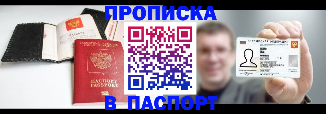 прописка для военкомата в Вологде