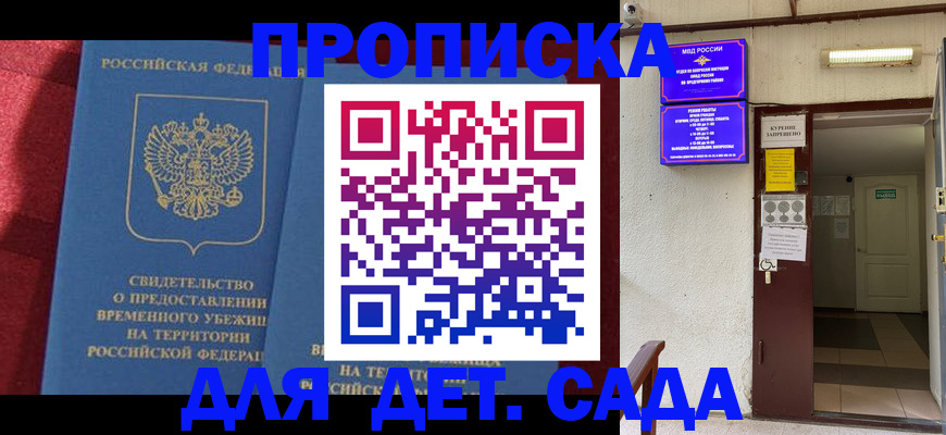 прописка штамп в Вологде