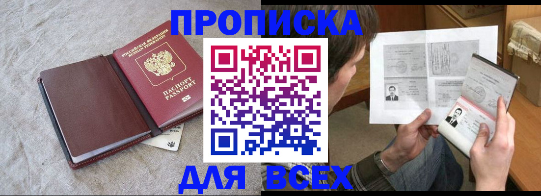 прописка регистрация в Вологде